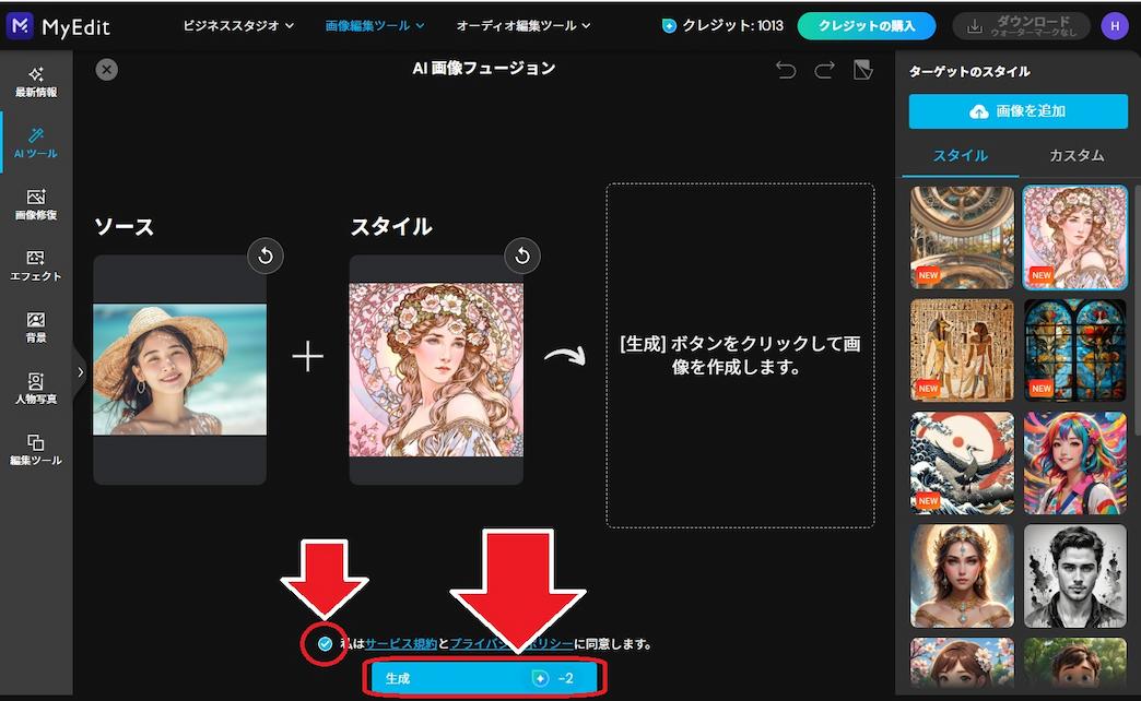 MyEdit AI 画像フュージョン 生成画面