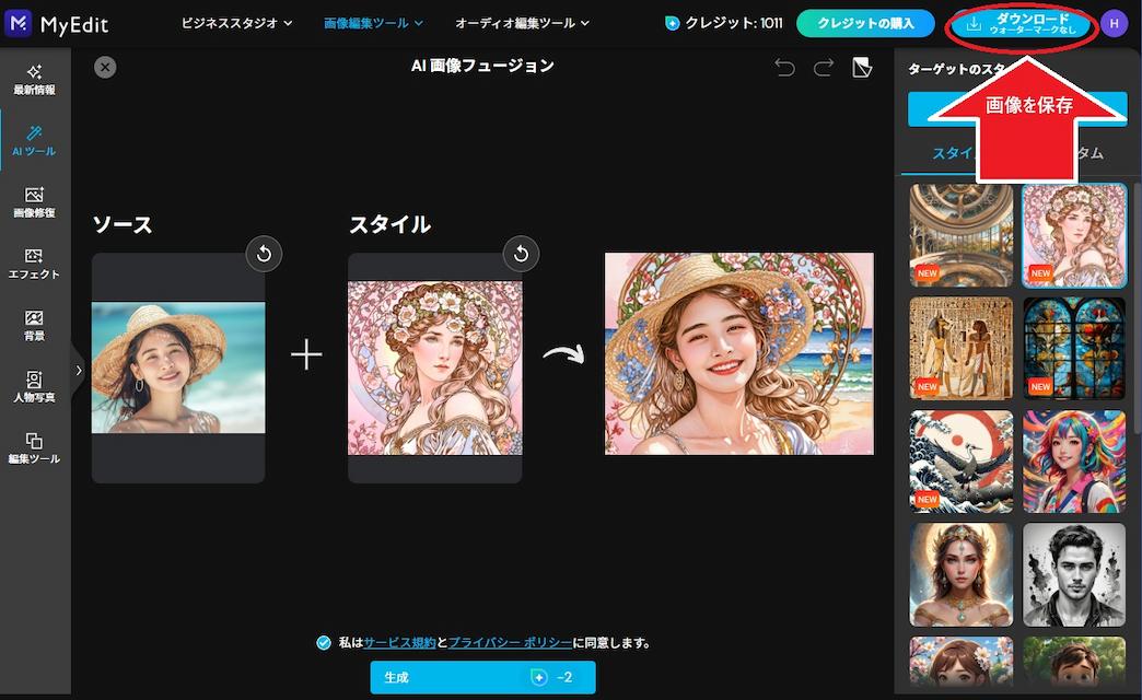 MyEdit AI 画像フュージョン 保存画面