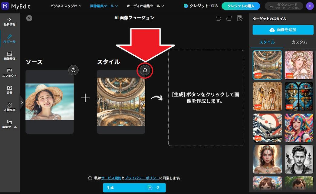 MyEdit AI フュージョン画像 スタイル選択画面