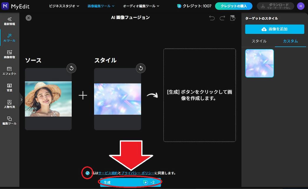 MyEdit AI フュージョン画像 生成画面