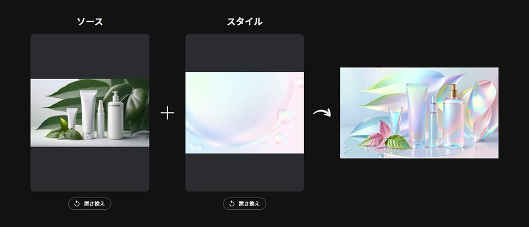 MyEdit AI 画像フュージョン ソースとスタイル画面