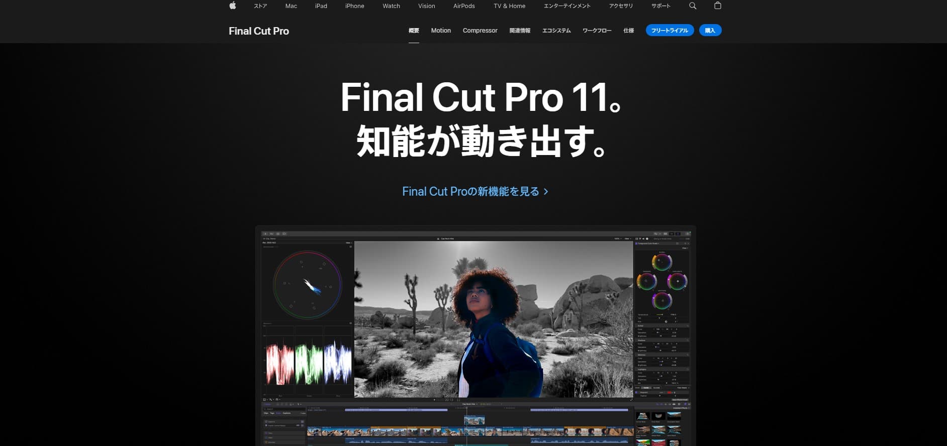 Final Cut Pro ホームページ