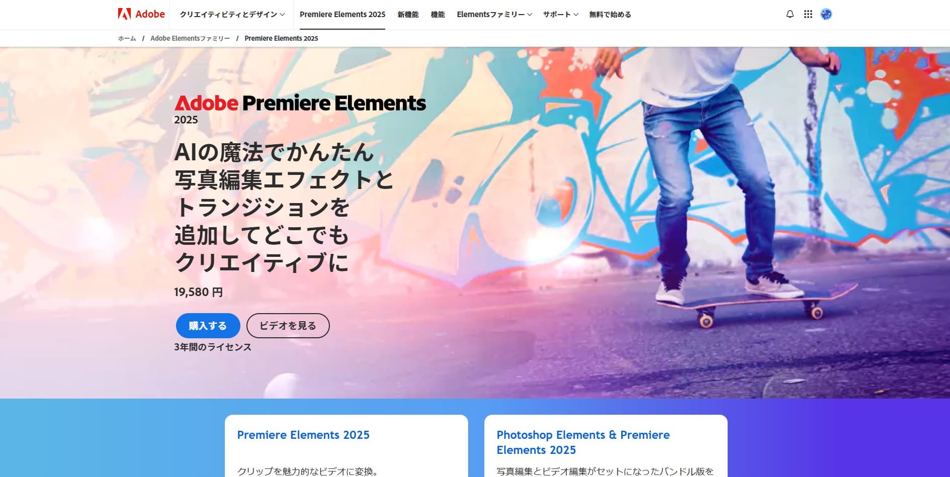 Premiere Elements ホームページ