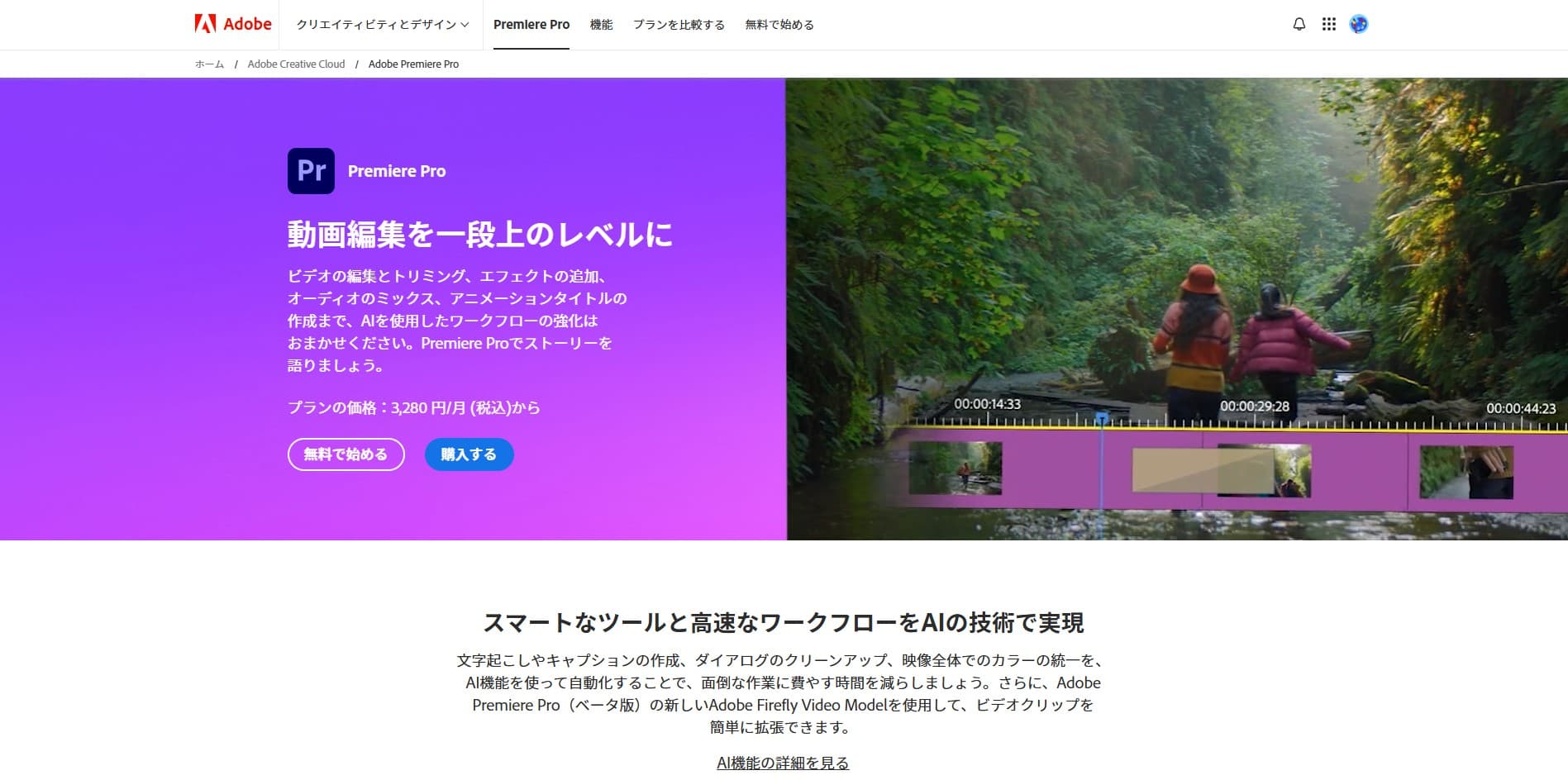 Premiere Pro ホームページ