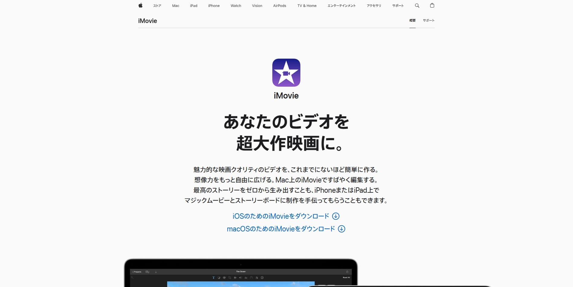 iMovie ホームページ