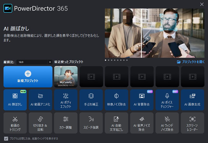 PowerDirector 起動画面