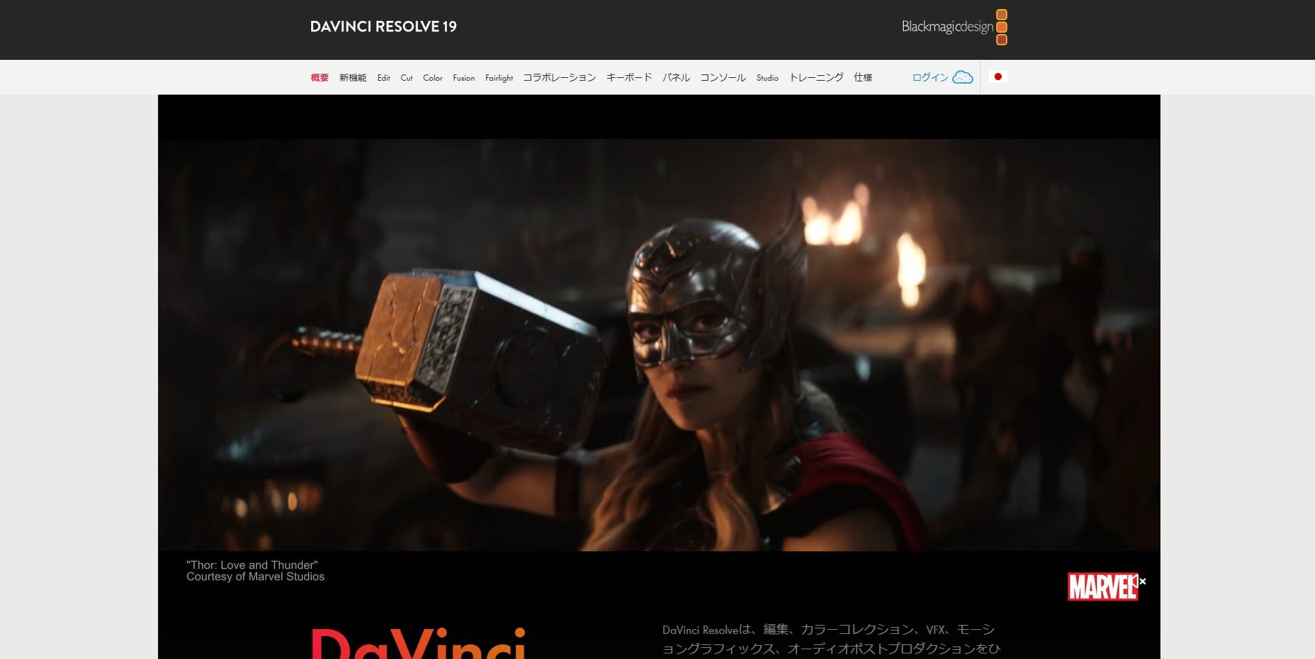 DaVinci Resolve 公式サイト