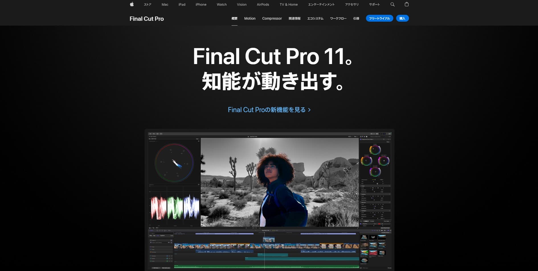 Final Cut Pro 公式サイト