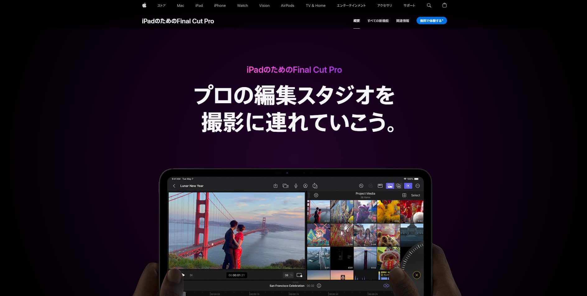 Final Cut Pro for iPad 公式サイト