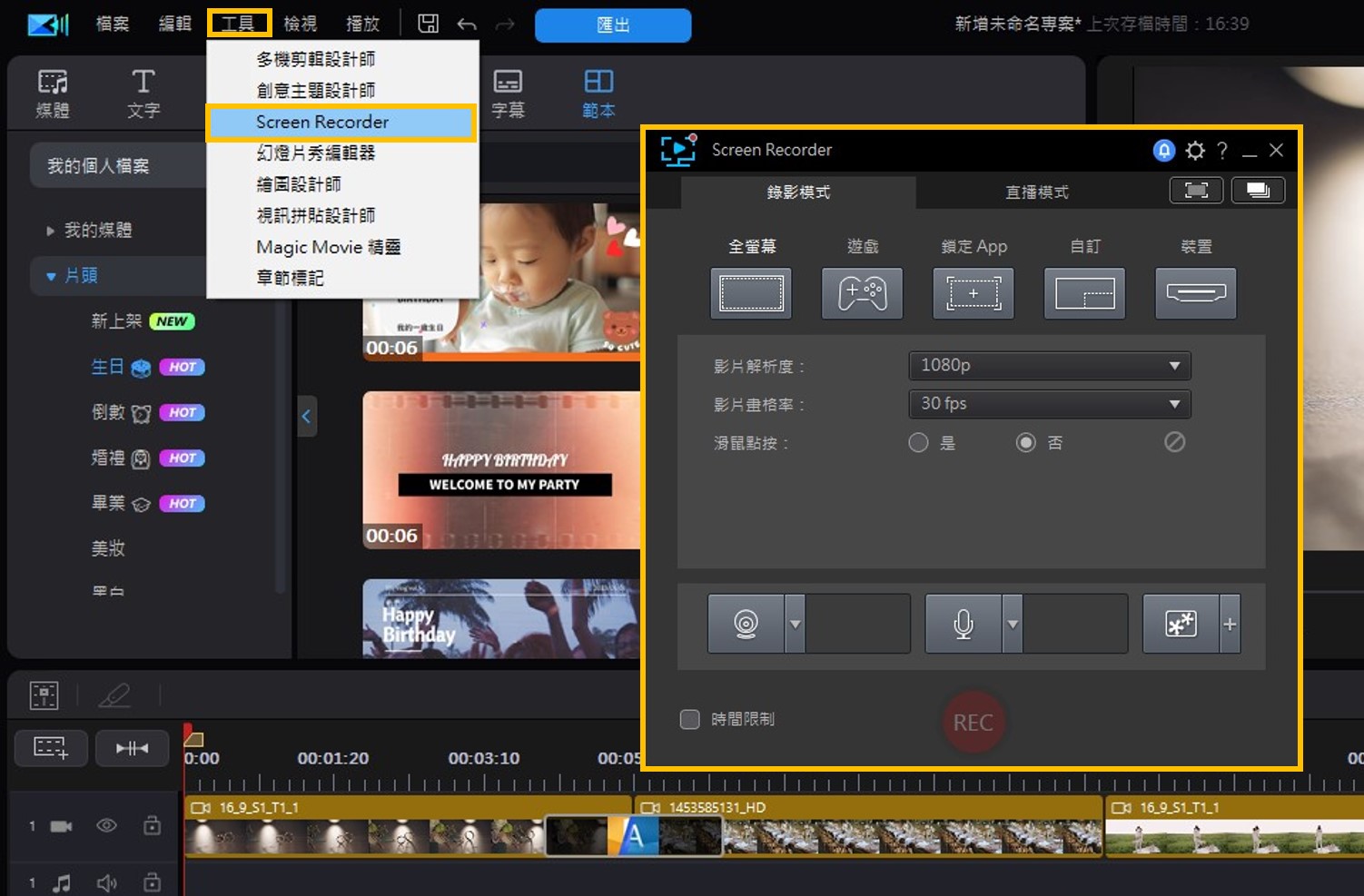 威力導演結合 Screen Recorder 4