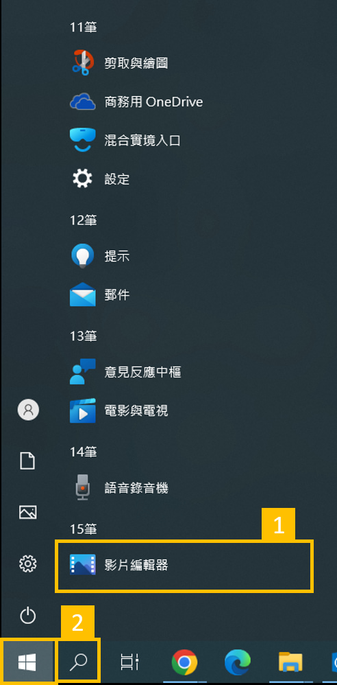 打開Win10內建「影片編輯器」