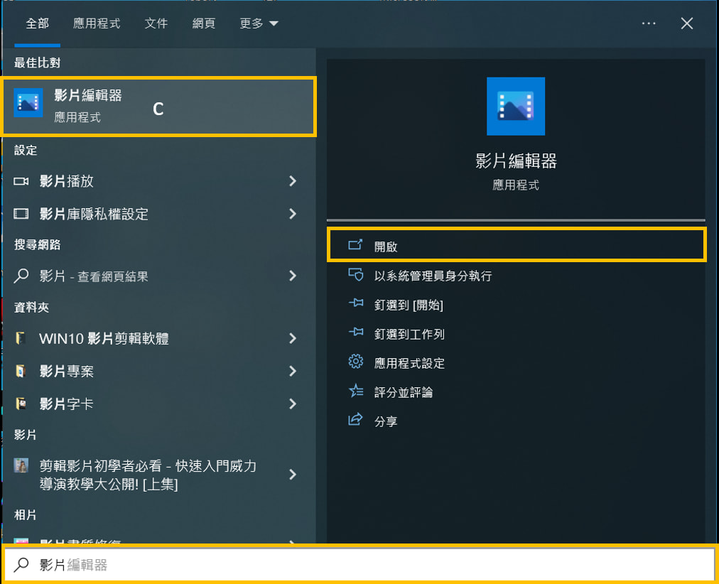 打開Win10內建「影片編輯器」