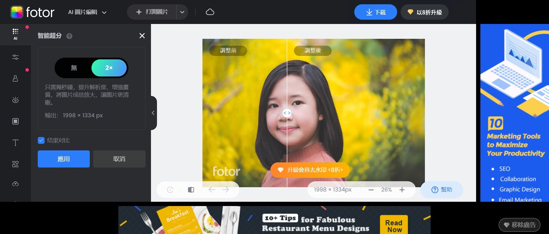 Fotor AI無損圖片放大