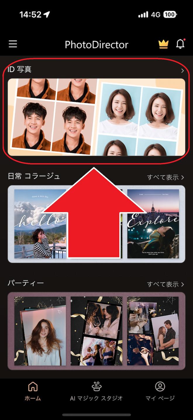 PhotoDirector ホーム画面