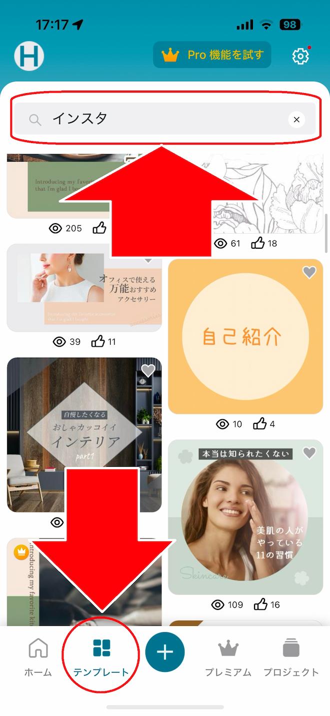 Promeo起動後 メニューからテンプレート選択 検索欄インスタ画面