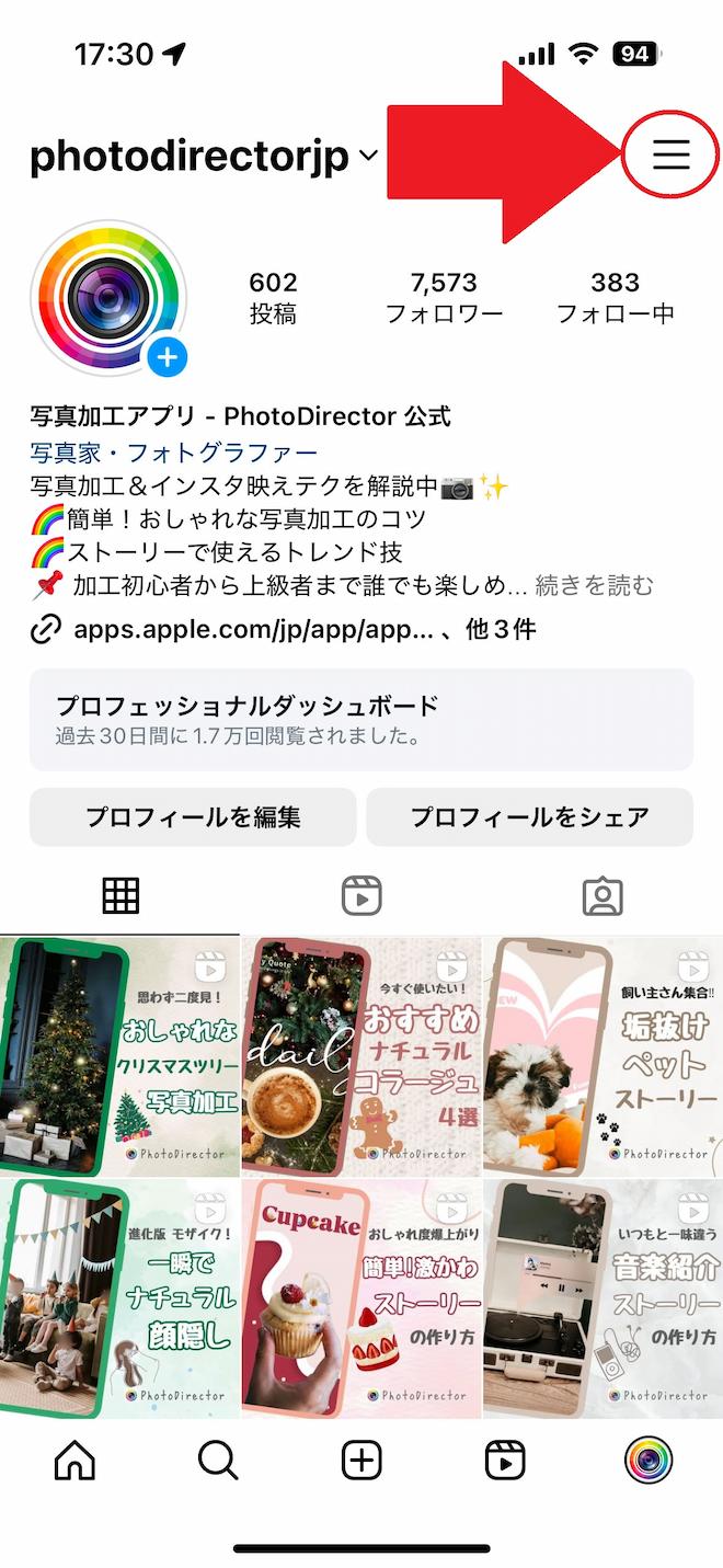 インスタ　プロフィール画面