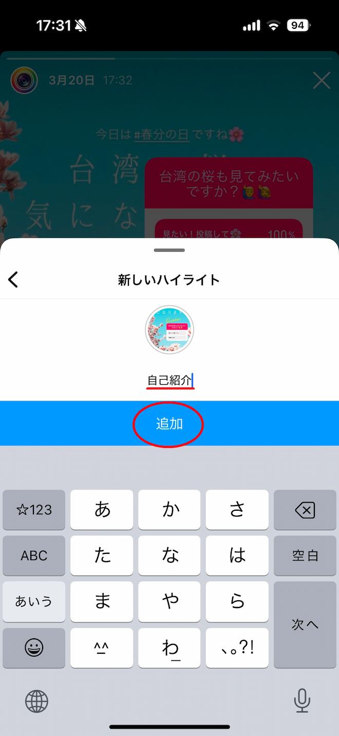 インスタ　ハイライト表示する文字入力画面