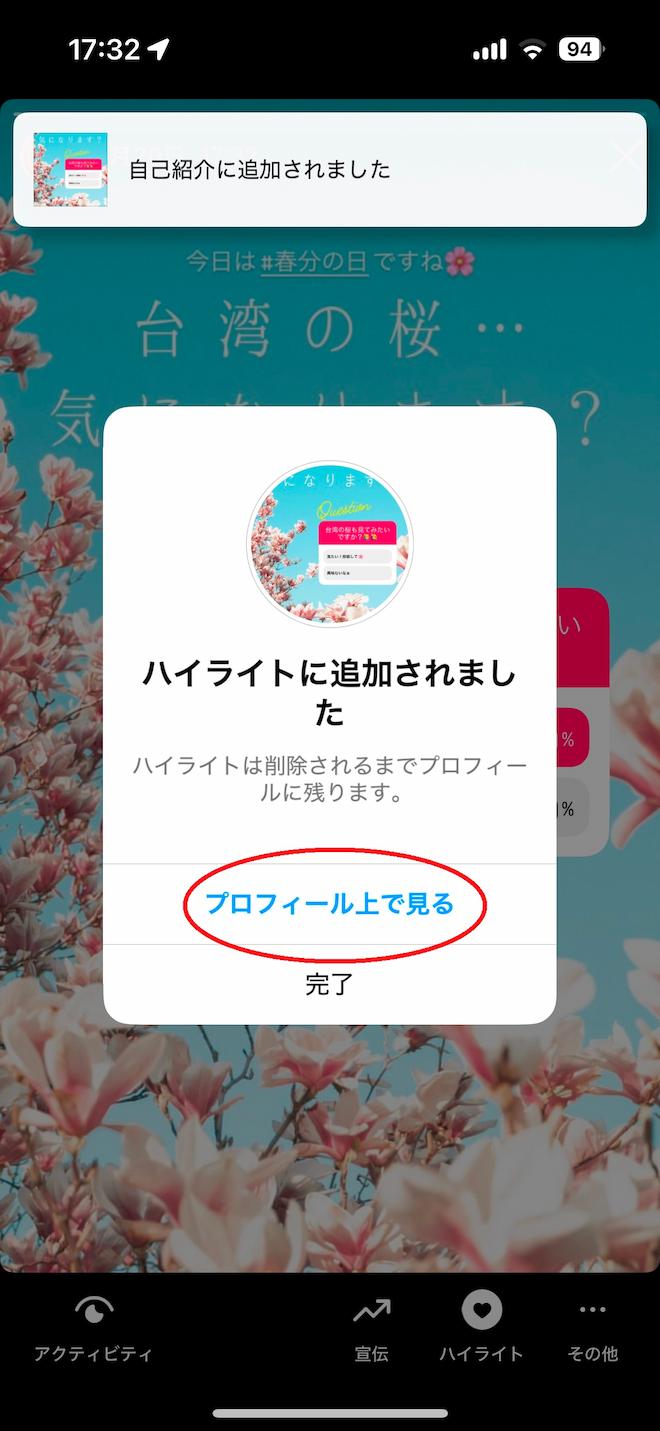 インスタ　ハイライト追加 ポップアップ表示画面