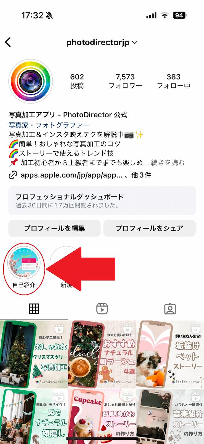 インスタ　ハイライト プロフィールに追加画面