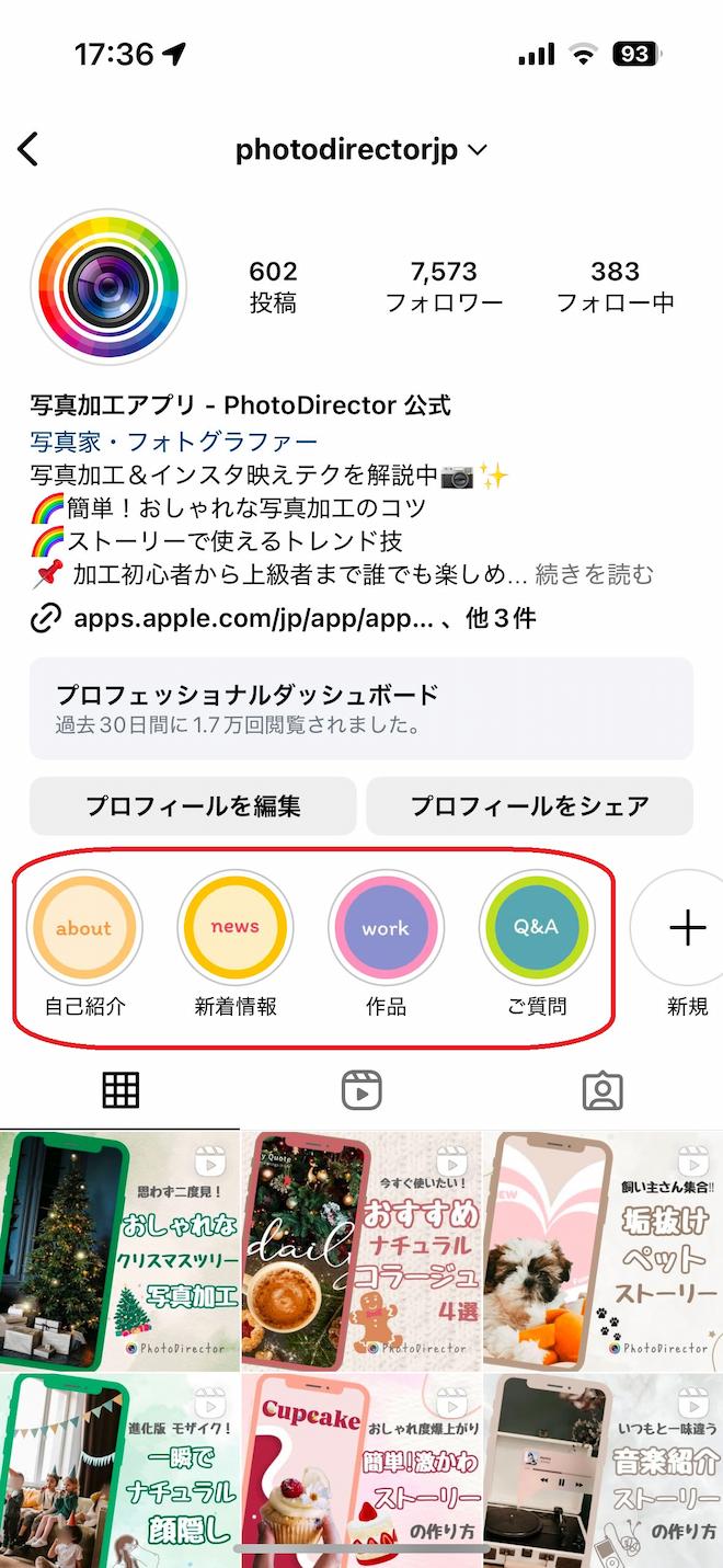 インスタ　プロフィール 全ハイライト カバー編集完了画面