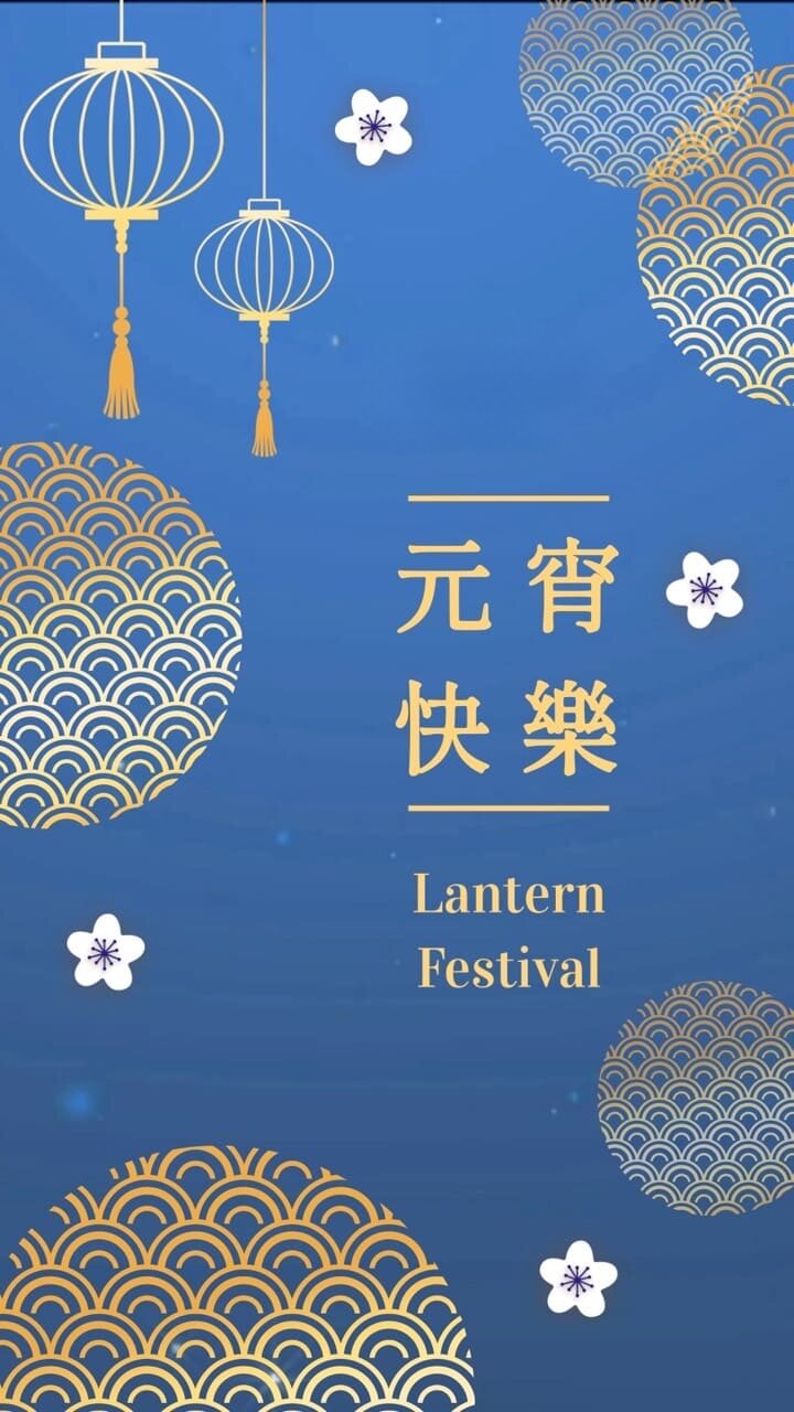 2025 元宵節賀卡製作教學:免費下載元宵賀卡模板,用手機就能輕鬆設計分享!