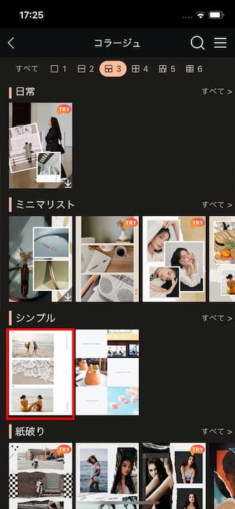 PhotoDirector Mobile コラージュメニュ