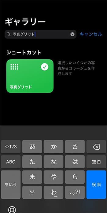 【iPhoneのみ】複数の写真を一枚にする手順2