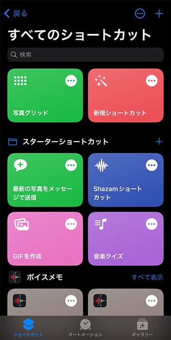 【iPhoneのみ】複数の写真を一枚にする手順3