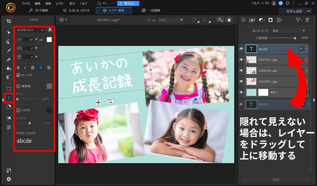 PhotoDirector 【PC編】複数の写真を一枚にする手順3