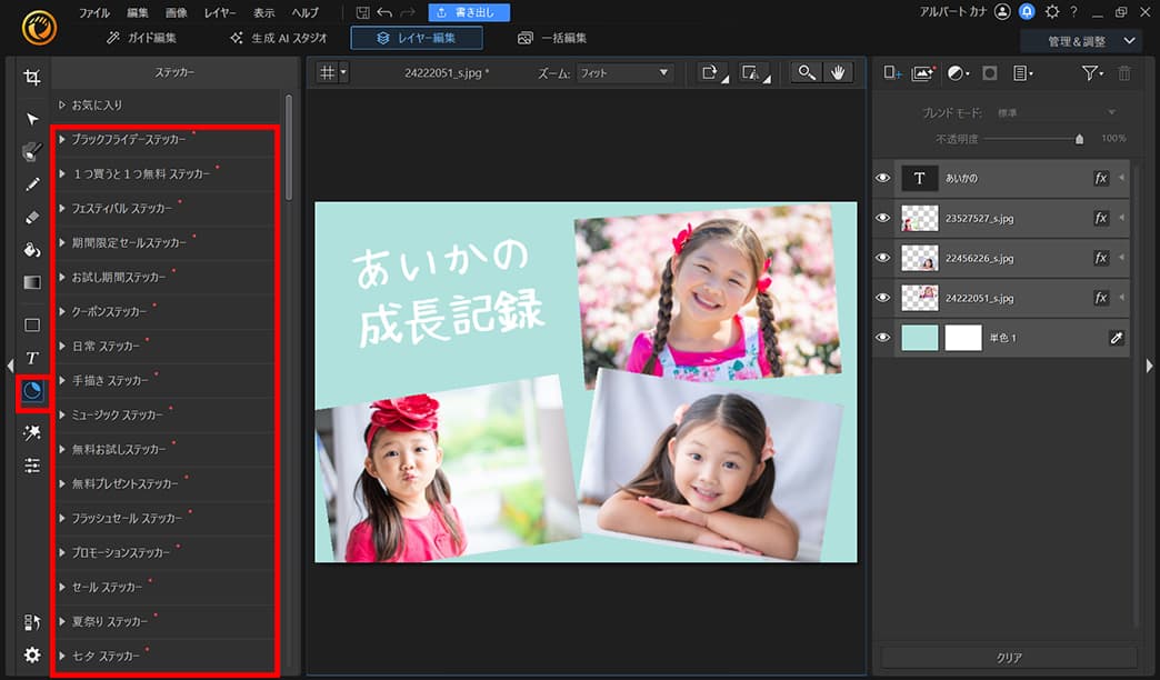 PhotoDirector 【PC編】複数の写真を一枚にする手順3