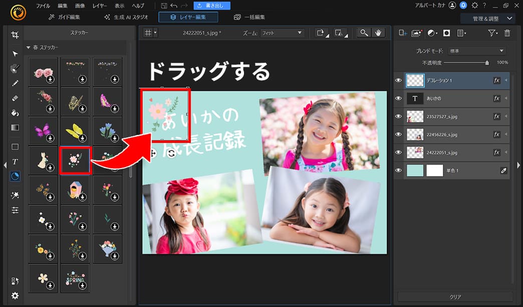 PhotoDirector 【PC編】複数の写真を一枚にする手順3