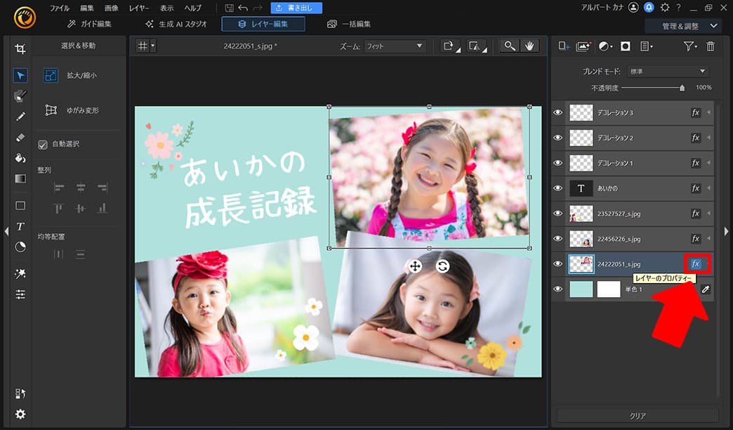 PhotoDirector 【PC編】複数の写真を一枚にする手順3