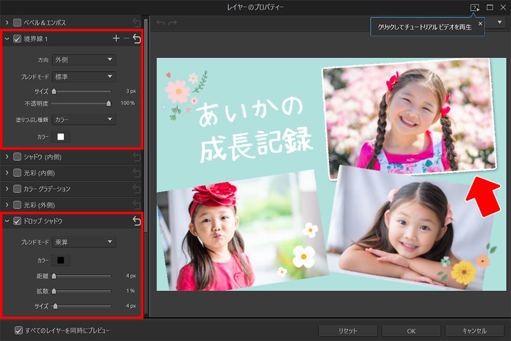 PhotoDirector 【PC編】複数の写真を一枚にする手順3