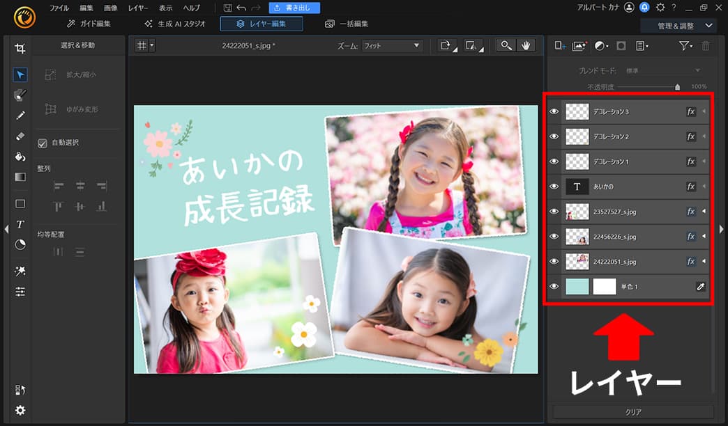 PhotoDirector 【PC編】複数の写真を一枚にする手順3