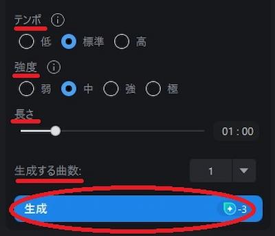 PowerDirector 音声編集 AI 音楽生成 音楽のテンポや長さ選択画面