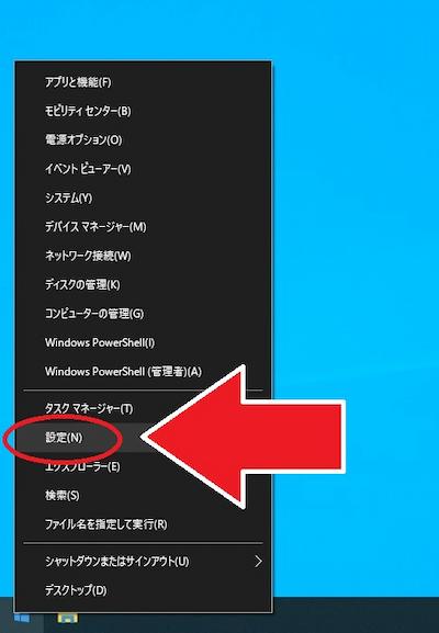 Windows 設定画面の開き方