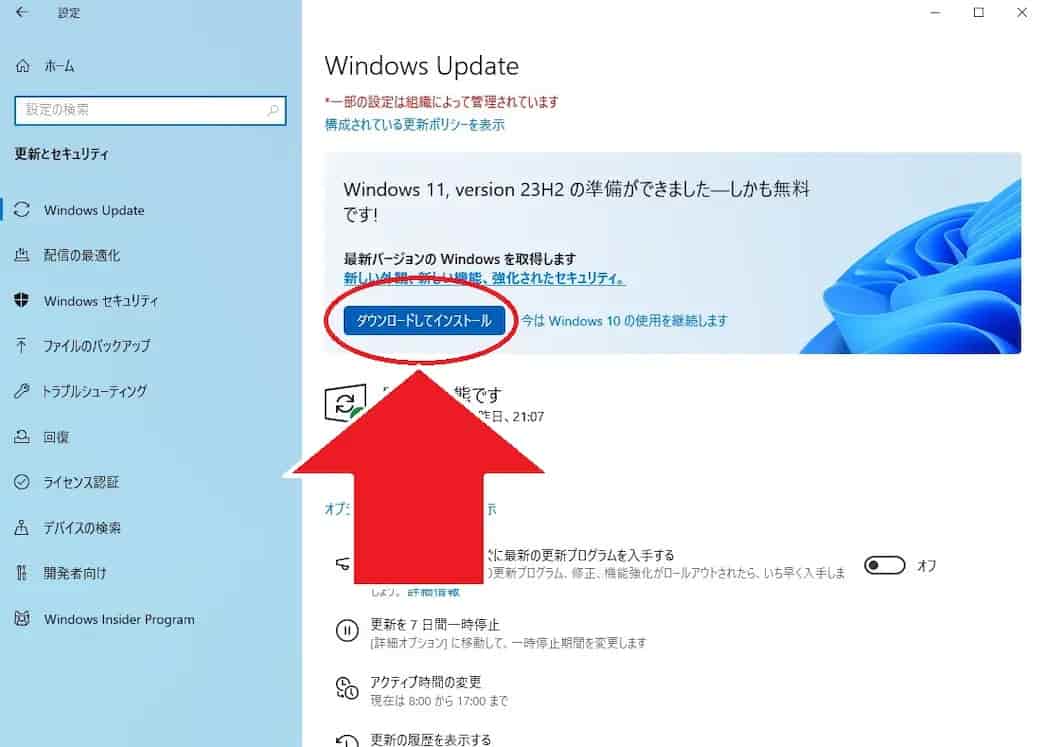 Windows Update 画面