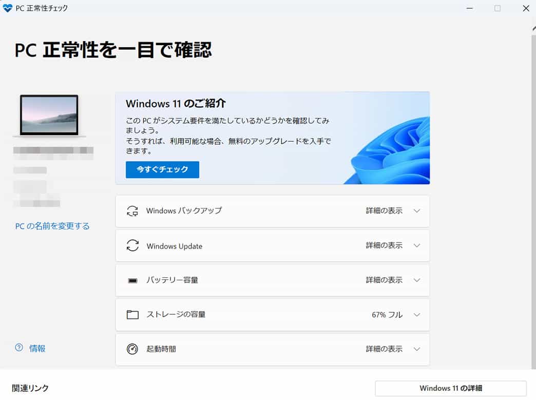 PC 正常性チェックアプリ