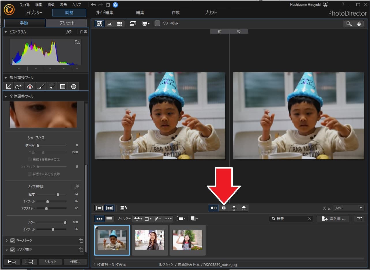 PhotoDirector ノイズの除去方法6