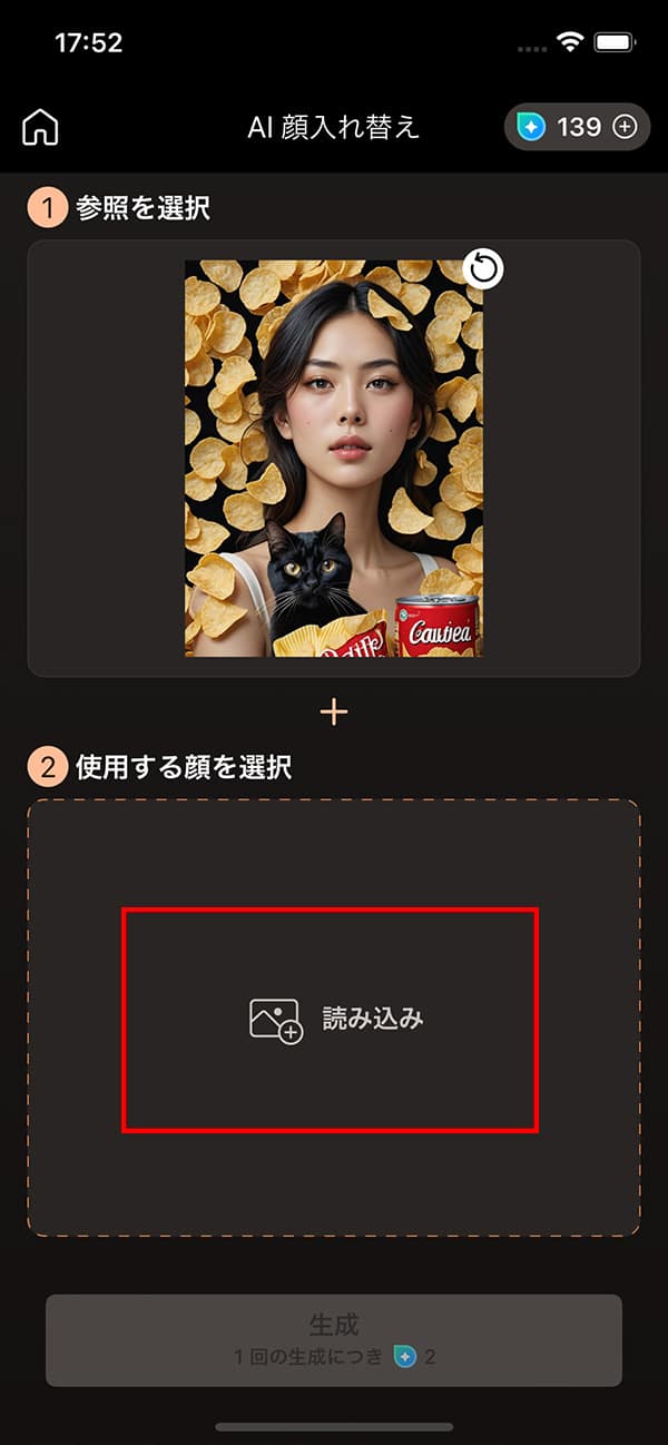 PhotoDirector AI 顔入れ替え 使用する顔の選択