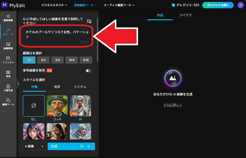 MyEdit AI 画像生成用　プロンプト 入力画面