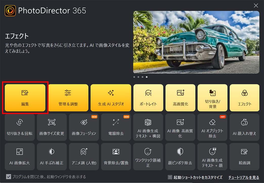 PhotoDirector メニュー画面