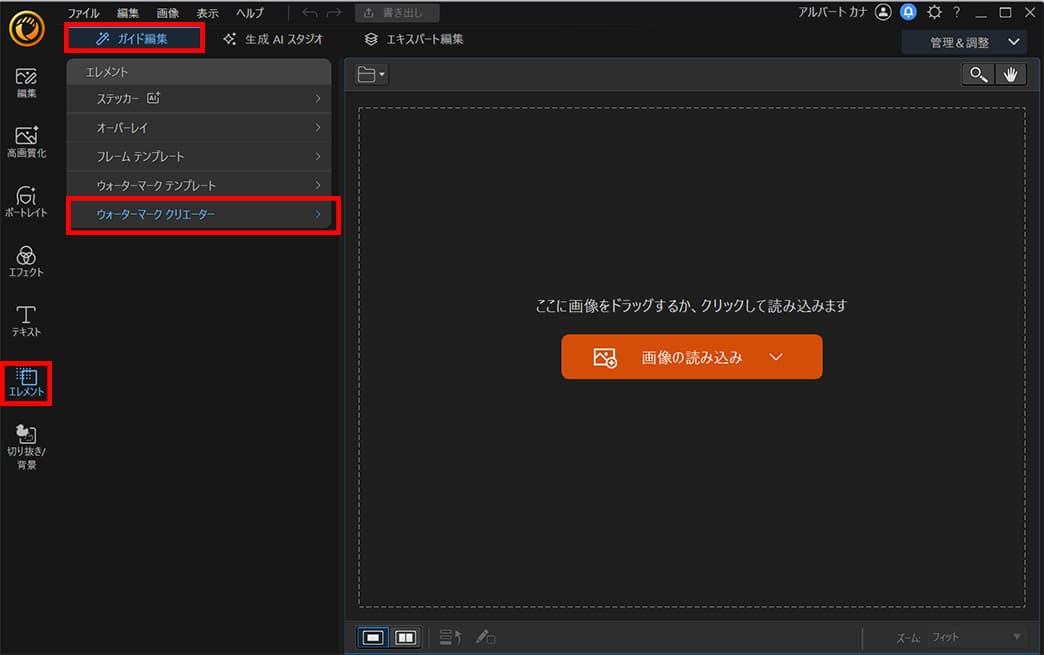 PhotoDirector ウォーターマーククリエーター選択画面