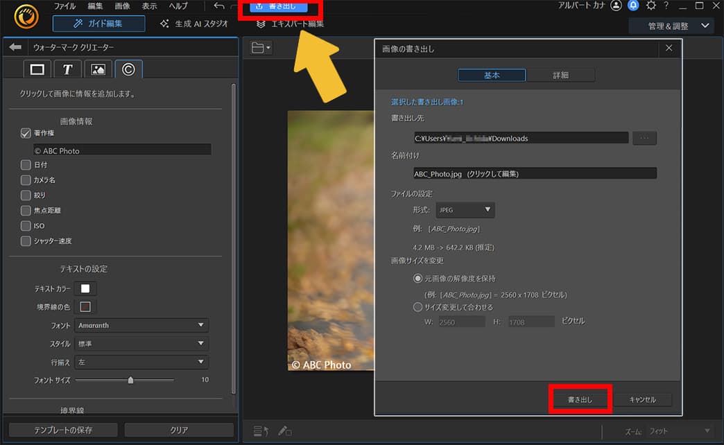 PhotoDirector ウォーターマーククリエーター保存画面