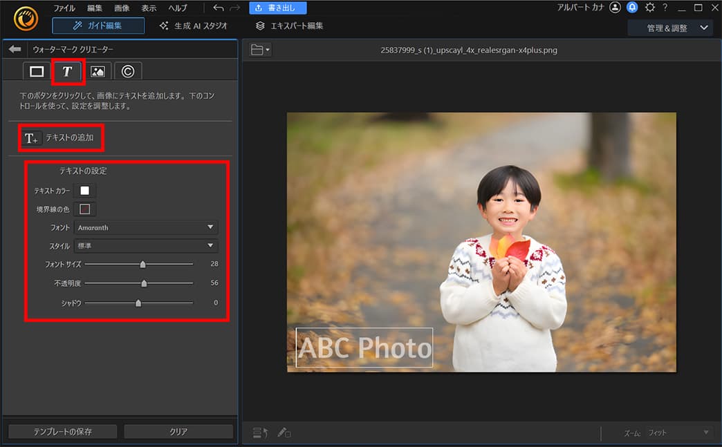 PhotoDirector ウォーターマーククリエーターサンプル
