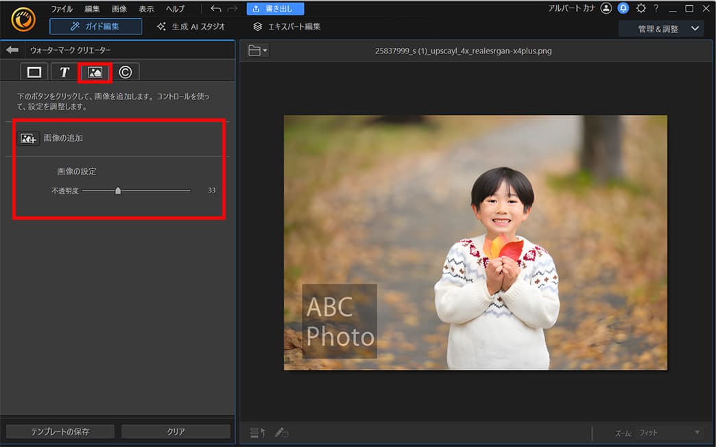 PhotoDirector ウォーターマーククリエーター画像