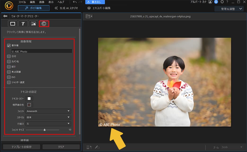PhotoDirector ウォーターマーククリエーター画像情報