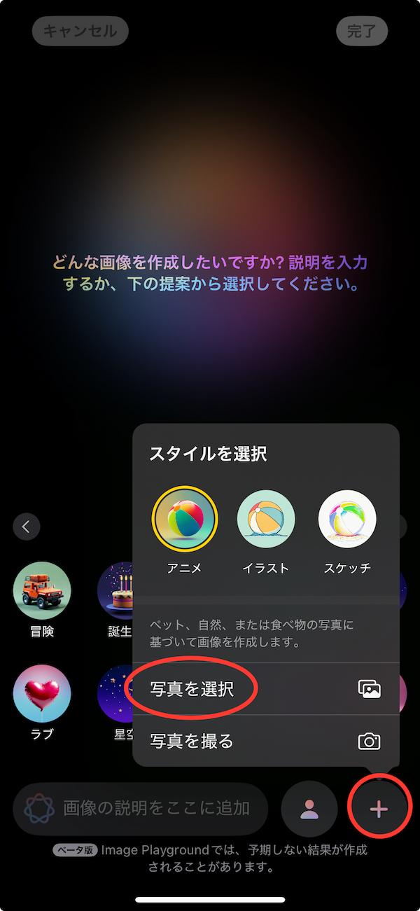 Apple Intelligence の Playground の使い方:写真の読み込み画面
