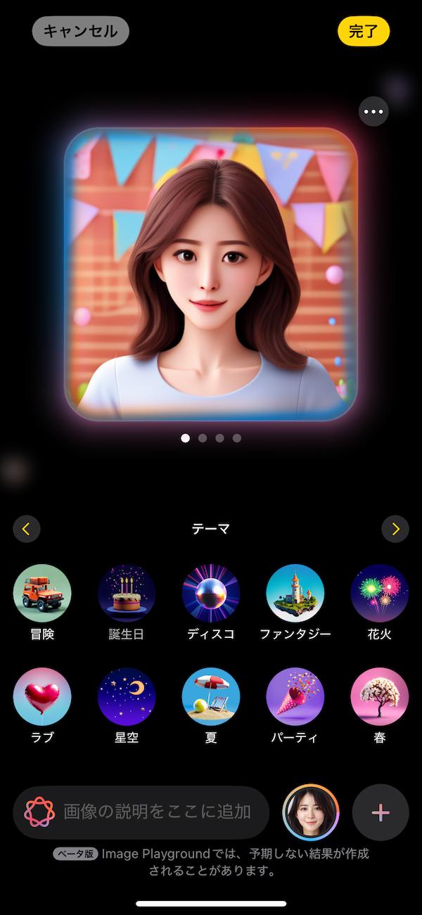 Apple Intelligence の Playground の使い方:誕生日のテーマが似顔絵に適用された画面