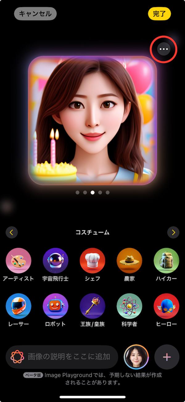 Apple Intelligence の Playground の使い方:右上をタップして生成された画像を保存